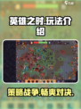 英雄之时🔥超好玩！游戏玩法全揭秘🎮