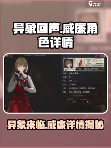 异象回声威廉怎么样介绍截图1