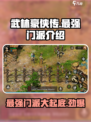 武林豪侠传🔥最强门派大起底，速来围观！