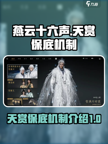燕云十六声天赏多少保底介绍截图1