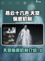 燕云十六声天赏多少保底介绍
