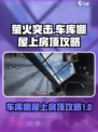 萤火突击车库棚屋怎么上房顶介绍