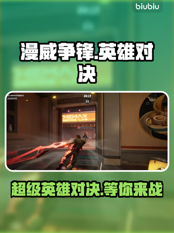 漫威争锋🔥：玩法超赞，不玩后悔！💥截图1