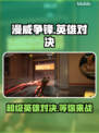 漫威争锋🔥：玩法超赞，不玩后悔！💥