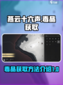 燕云十六声毒晶在哪介绍