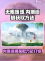 无限暖暖内测资格怎么获取介绍