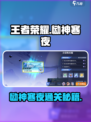 🎮星之破晓恸神寒夜通关攻略！🔥