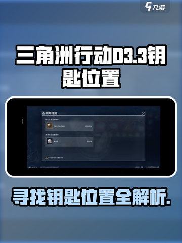 三角洲行动d3-3在什么地方介绍截图1