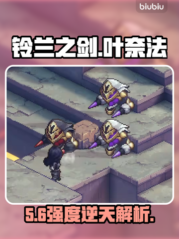 《铃兰之剑》叶奈法逆天改命🔥截图1