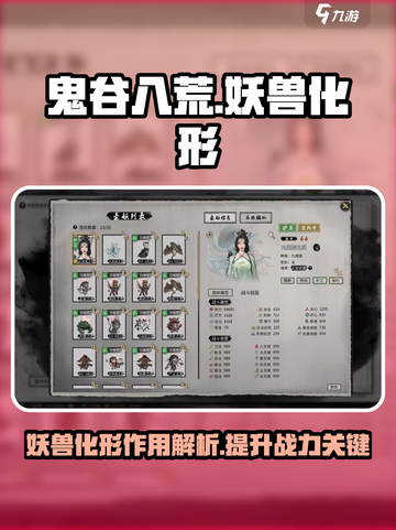 鬼谷八荒化形有什么用介绍截图1