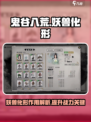 鬼谷八荒化形有什么用介绍