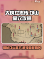 大侠立志传邙山墓穴在哪介绍