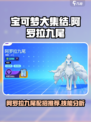 宝可梦大集结阿罗拉九尾配招介绍