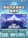 传说对决账号交易🔥安全平台推荐🎮