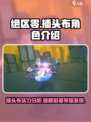 绝区零插头布怎么样介绍