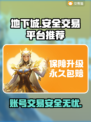 地下城游戏账号交易哪里安全？🔥避免被骗看这里！