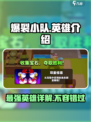 爆裂小队🔥全英雄详解，人物秘籍一网打尽！🎮