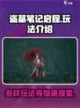 盗墓笔记启程玩法介绍介绍