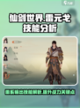 仙剑世界雷元戈技能介绍