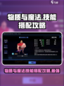 物质与魔法技能怎么搭配介绍
