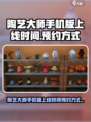 陶艺大师手机版什么时候上线介绍