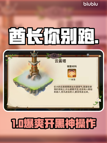 酋长别跑🔥部落生存极限挑战！💥截图1