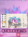 洛克王国手游晶石蜗技能是什么介绍