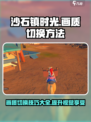 《沙石镇时光》画质切换超简单！💎游戏党必看