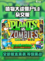 植物大战僵尸杂交版🎉公测时间终于曝光！