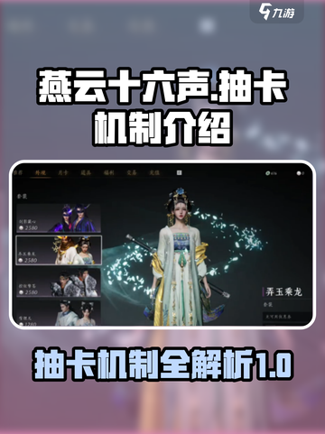 燕云十六声抽卡吗介绍截图1
