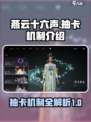 燕云十六声抽卡吗介绍