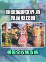 无限暖暖香氛如何获取介绍