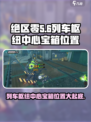 绝区零列车枢纽中心宝箱在哪里介绍