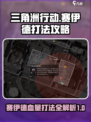 三角洲行动赛伊德多少血介绍