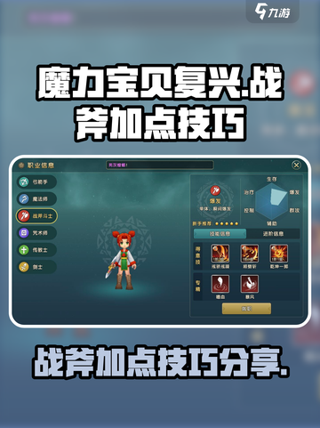 魔力宝贝复兴战斧加点怎么加介绍截图1