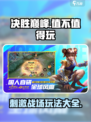 决胜巅峰好玩吗介绍