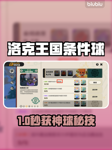 🔥洛克王国神球全获取攻略💥截图1