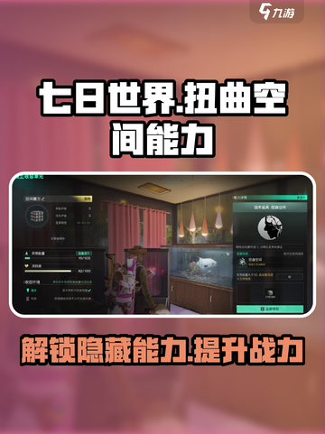 七日世界扭曲空间能力怎么样介绍截图1