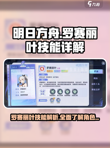 破晓序列罗赛丽叶是谁介绍截图1