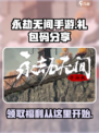 永劫无间手游礼包码有哪些介绍