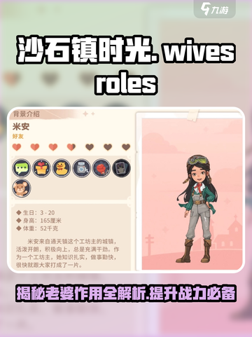 沙石镇时光💎老婆作用全揭秘！游戏必备🔥截图1
