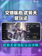 交错核心武装天赋怎么玩介绍