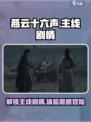 燕云十六声🔥主线任务剧情分享，游戏代入感爆棚！