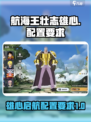 航海王壮志雄心配置要求介绍介绍