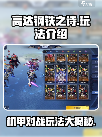 高达钢铁之诗玩法特色介绍介绍截图1