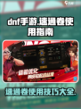 DNF手游🔥速通卷作用大揭秘！快速提升战力💡
