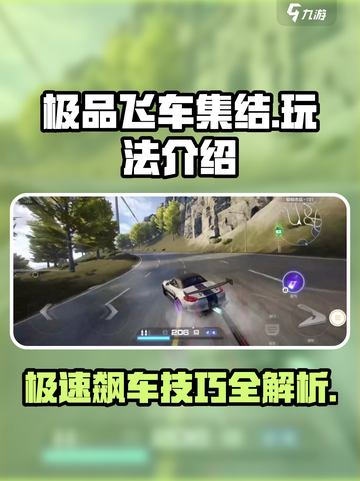 极品飞车集结🔥玩法攻略，带你驰骋赛场🚗💨截图1