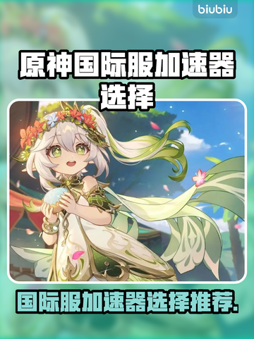原神国际服🔥加速器推荐，玩得爽到飞起！截图1