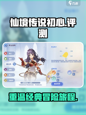 仙境传说初心🔥好玩吗？玩家评测来了！截图1