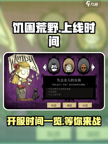 🔥《饥困荒野》上线时间曝光，开服倒计时不容错过！🎮截图1